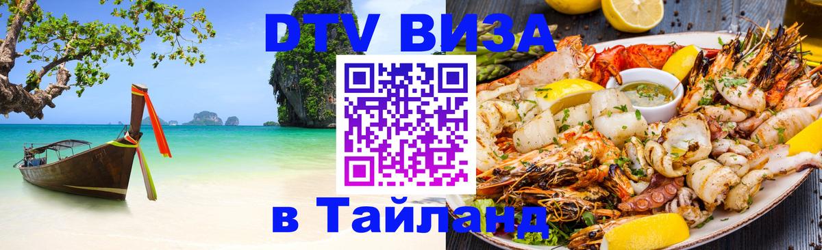 Сколько стоит DTV виза — актуальные цены, оформление даже без документов - Владикавказ  18.11.2025 